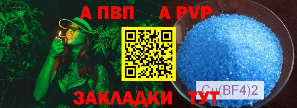 A-PVP Crystall Усть-Лабинск