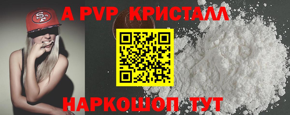 Alpha-PVP  Альфа ПВП крисы CK  Альфа ПВП СК  Усть-Лабинск  A PVP мука 