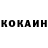КОКАИН 98% Alexandra Fet