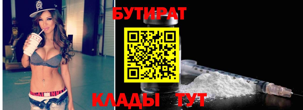 Бутират вода  Вход с VPN  Усть-Лабинск 