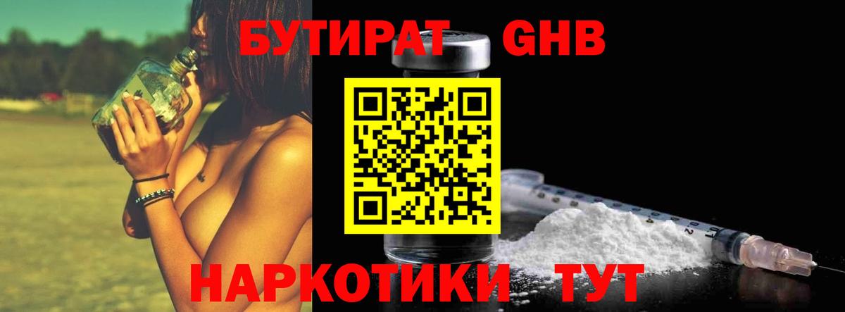 БУТИРАТ оксибутират Усть-Лабинск