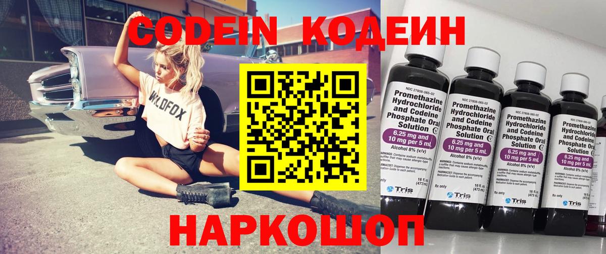 Кодеин напиток Lean (лин)  Усть-Лабинск 