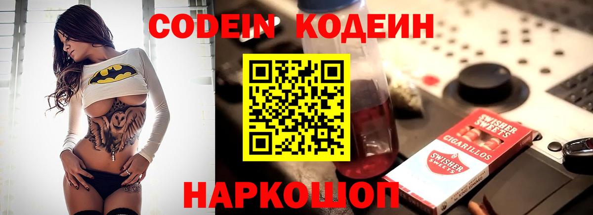 Codein Purple Drank  Вход с VPN  Усть-Лабинск  Codein напиток Lean (лин) 