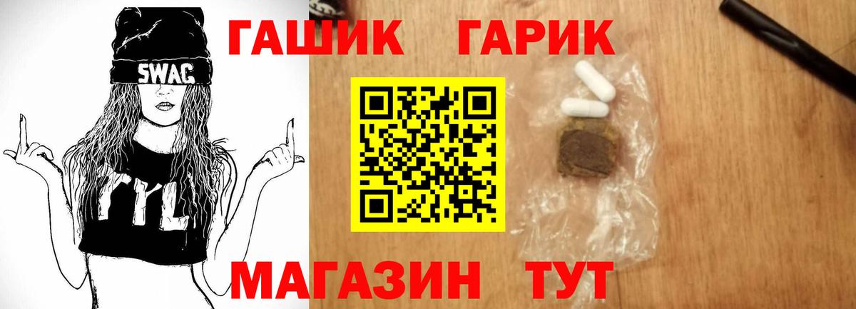ГАШ  ГАШИШ Premium  Вход с VPN  Усть-Лабинск  ГАШИШ гарик 