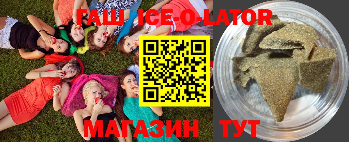 Гашиш hashish  ГАШИШ Ice-O-Lator  Усть-Лабинск 