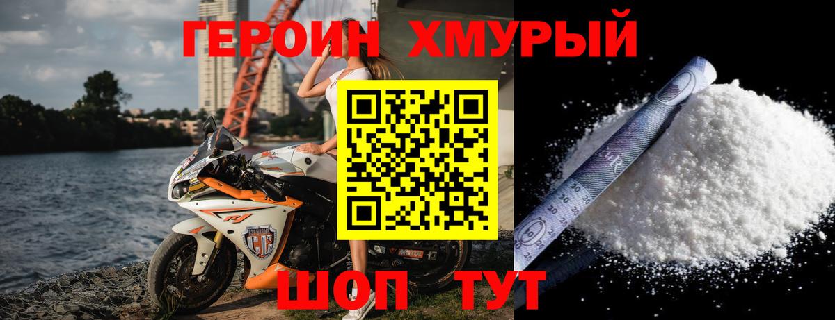 ГЕРОИН герыч Усть-Лабинск