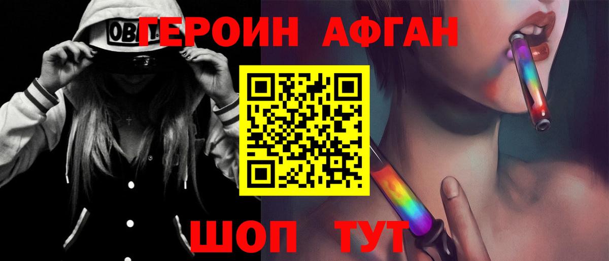 ГЕРОИН  Героин хмурый  Вход с VPN  Усть-Лабинск 
