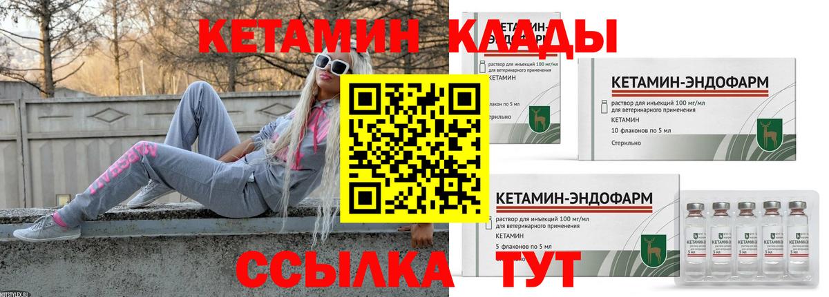 Усть-Лабинск  Кетамин ketamine  Вход с VPN  Кетамин VHQ 