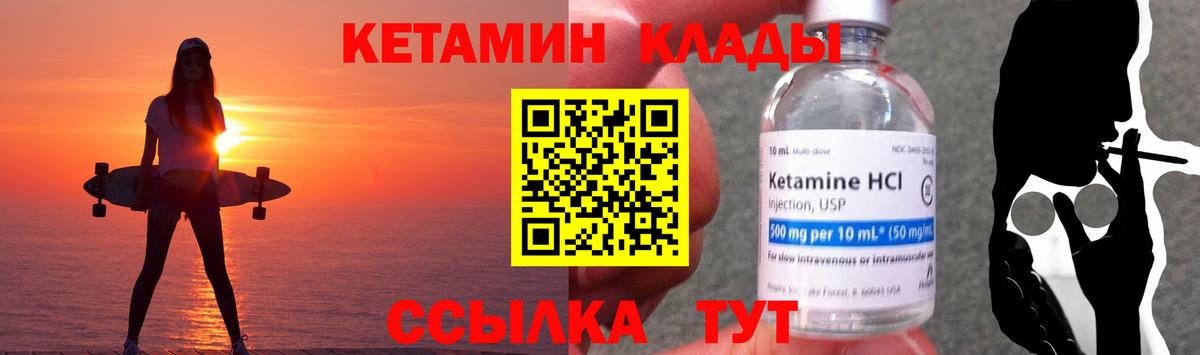 КЕТАМИН VHQ Усть-Лабинск