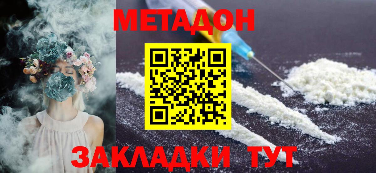 МЕТАДОН VHQ Усть-Лабинск