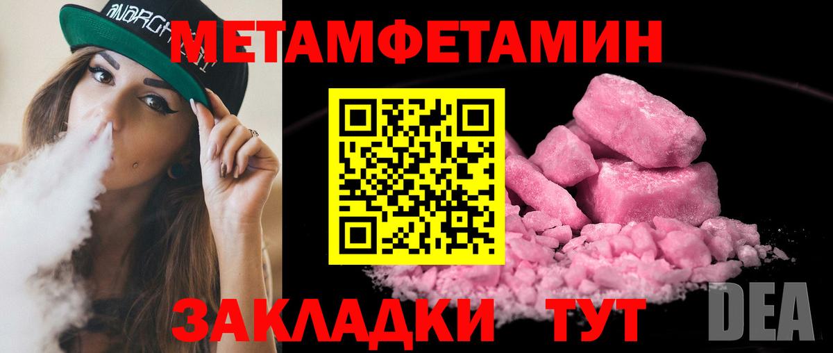 Усть-Лабинск  МЕТАМФЕТАМИН пудра  Первитин  Вход с VPN 