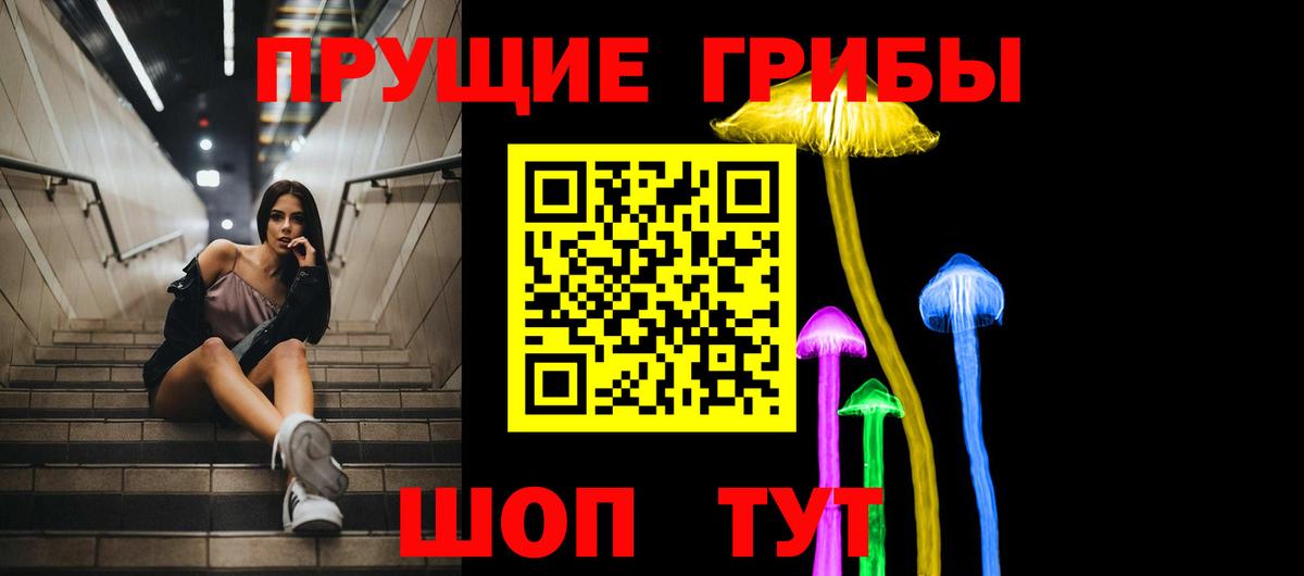 Псилоцибиновые грибы ЛСД  Вход с VPN  Усть-Лабинск 